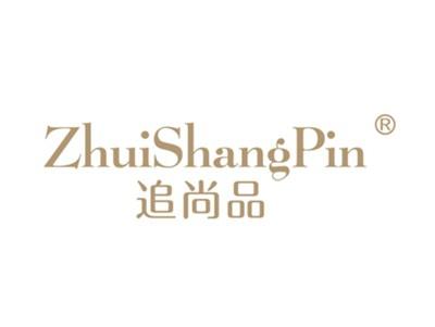 追尚品