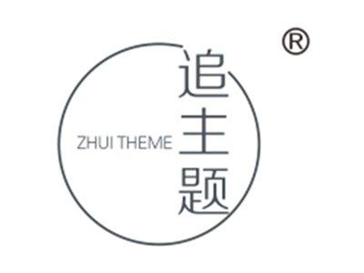 追主题