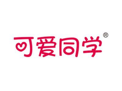 可爱同学