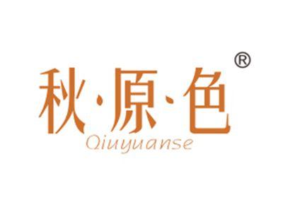 秋原色