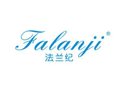 法兰纪