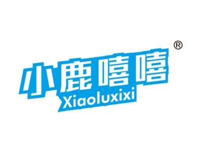 小鹿嘻嘻