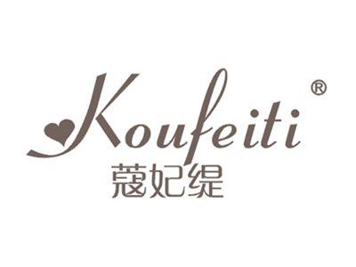 蔻妃缇