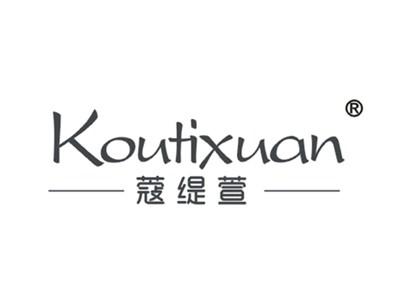 蔻缇萱