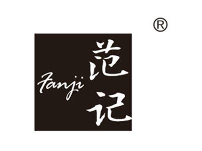 范记