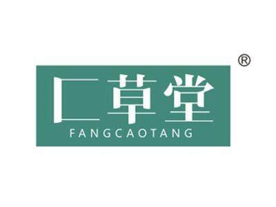 匚草堂