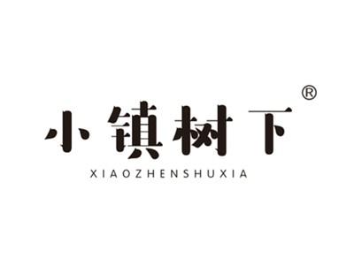 小镇树下