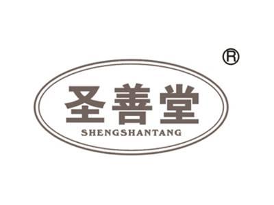 圣善堂