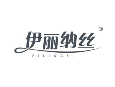 伊丽纳丝