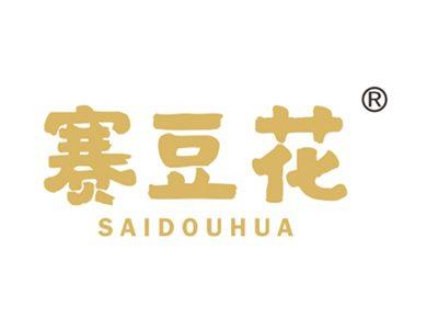 赛豆花