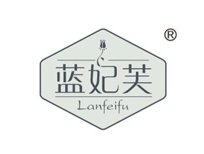 蓝妃芙