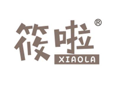 筱啦