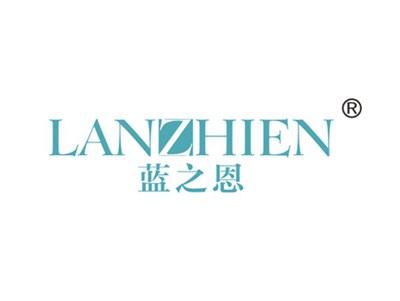 蓝之恩