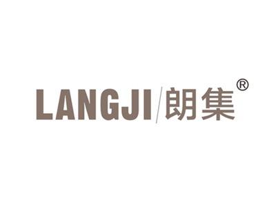 朗集