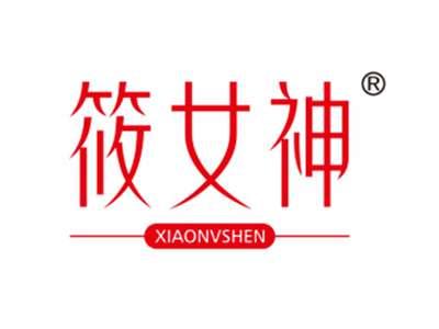 筱女神