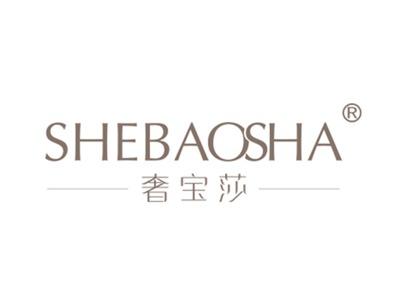 奢宝莎