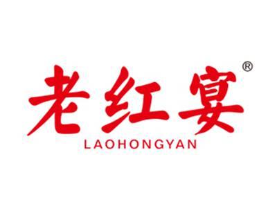 老红宴