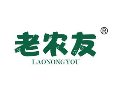老农友