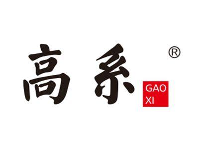 高系
