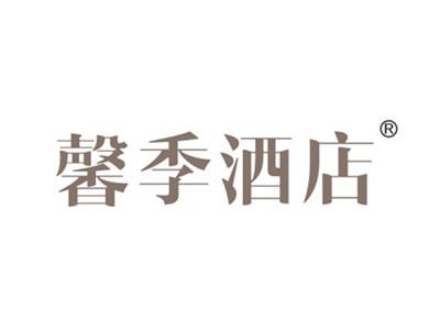 馨季酒店