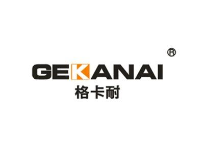 格卡耐