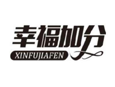 幸福加分