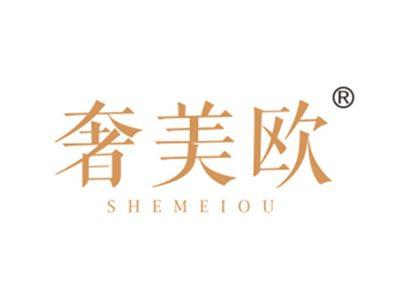 奢美欧