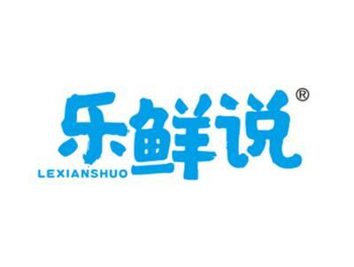 乐鲜说