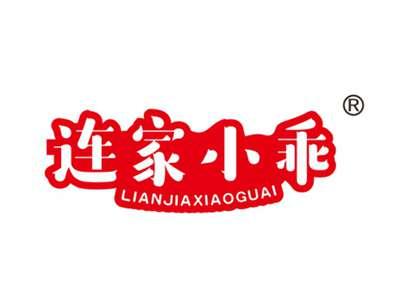连家小乖