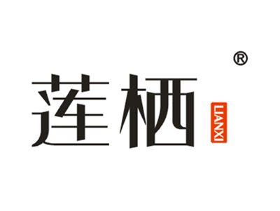 莲栖