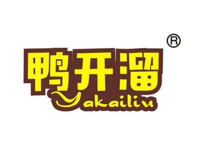 鸭开溜