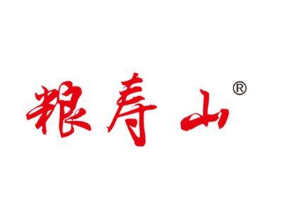 粮寿山