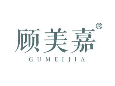 顾美嘉