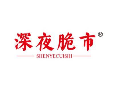 深夜脆市