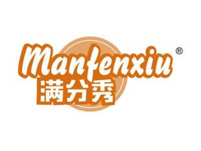 满分秀