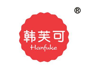 韩芙可