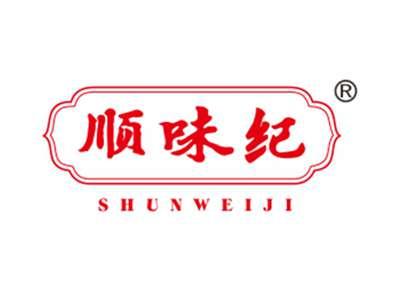 顺味纪