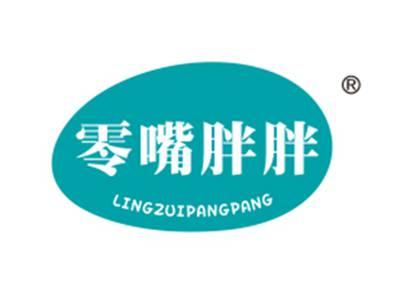 零嘴胖胖