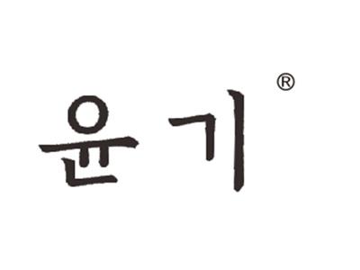 韩文