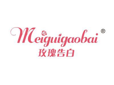 玫瑰告白