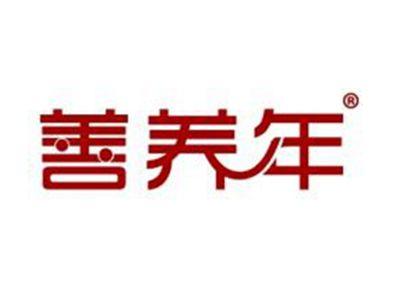 善养年