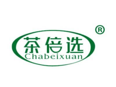 茶倍选