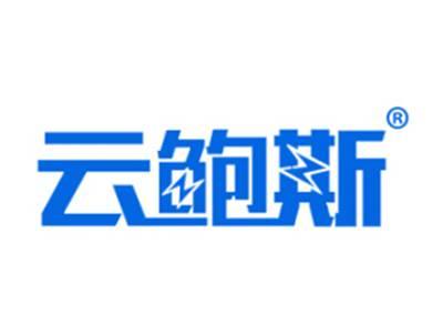 云鲍斯