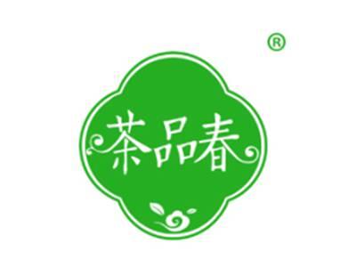 茶品春