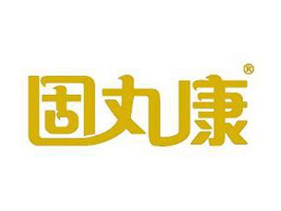 固丸康