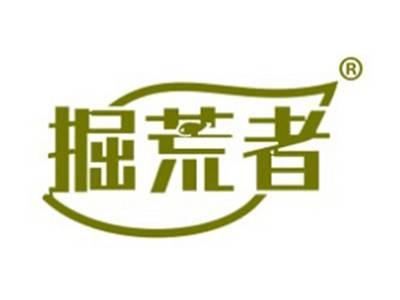掘荒者