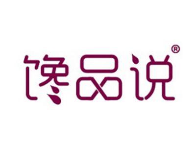 馋品说
