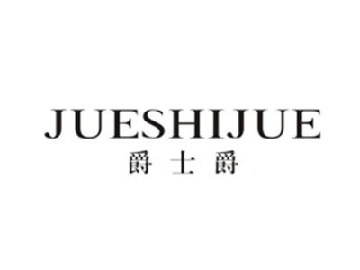 爵士爵
