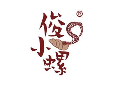俊小螺