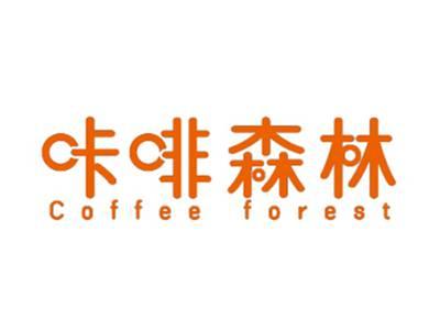 咔啡森林COFFEEFOREST